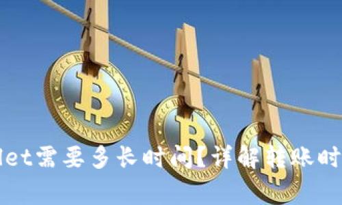 火币转TPWallet需要多长时间？详解转账时间及注意事项