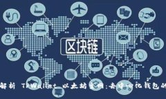 全面解析 TPWallet 以太坊主网：去中心化钱包的未