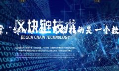 在回答这个问题之前，首先需要明确“tpwallet”是