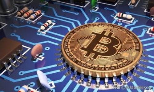   TPWallet App中的红色数字代表什么？ / 

 guanjianci TPWallet, 红色数字, 意义解释, 移动钱包 /guanjianci 

# 内容主体大纲

1. 引言
   - 介绍TPWallet及其功能
   - 红色数字的背景和重要性

2. 红色数字的基本定义
   - 何谓红色数字
   - 常见的应用场景

3. 红色数字的具体含义
   - 提醒用户的作用
   - 可能的警告信息

4. 红色数字的来源
   - 系统算法如何生成
   - 用户行为如何影响红色数字

5. 如何处理红色数字
   - 发现红色数字时的最佳做法
   - 常见的解决方案

6. 红色数字的实际案例
   - 典型的用户案例分析
   - 相关的成功故事

7. 预防红色数字的出现
   - 日常使用中的注意事项
   - 提高账户安全性的建议

8. 结论
   - 红色数字的重要性总结
   - 对用户的建议和未来展望

---

## 引言

在数字化的时代，移动钱包应用如TPWallet正在成为我们日常生活中不可或缺的工具。用户通过这些应用进行交易、存储和管理他们的数字资产。而在使用TPWallet时，许多用户可能会注意到应用界面中的红色数字，这一标识并不仅仅是一种视觉效果，它传达着重要的信息。本文将为你详细解读TPWallet中红色数字的含义、来源以及如何有效处理和预防它们的出现，以帮助用户有效管理他们的数字钱包。

## 红色数字的基本定义

### 何谓红色数字

红色数字在TPWallet中通常是指一个数字或符号，通常在平台的某些功能模块旁边显示。它的颜色选择旨在引起用户的注意，确保用户能够及时关注到相关信息。这种设计理念在众多APP中均有应用，例如通知、提醒或待处理事项等。

### 常见的应用场景

在TPWallet中，红色数字通常出现在交易通知、消息提醒或者其他需要用户关注的地方。这些数字用于指示未读消息、待处理交易或账户安全问题等。通过这样的视觉提示，TPWallet鼓励用户及时处理这些事项，以确保账户的安全性和资金的流动性。

## 红色数字的具体含义

### 提醒用户的作用

红色数字在TPWallet中主要起到提醒功能，不论是未读的通知消息，还是成功与否的交易状态，红色数字都会以醒目的方式呈现。这种颜色的选择，不仅是为了让用户一眼就能辨认出重要信息，还为了提升用户的操作效率，减少遗漏。

### 可能的警告信息

此外，红色数字也可能代表重要的警告信息。这可以是账户异常、交易失败、资金不足等情况。如果用户不及时处理这些信息，可能会导致不必要的损失。因此，了解红色数字的意义至关重要。

## 红色数字的来源

### 系统算法如何生成

TPWallet中的红色数字是通过系统的算法实时生成的。平台会根据用户的交互记录、账户状态以及交易动态来更新红色数字。例如，当用户收到一笔新的交易请求或提示时，系统会自动在相应的模块进行更新，以确保用户能及时注意到。

### 用户行为如何影响红色数字

用户的行为同样会直接影响到红色数字的表现。例如，如果用户频繁进行交易但未及时确认，每完成一笔交易，红色数字就可能会增加，这提示用户需要及时进行确认和处理。

## 如何处理红色数字

### 发现红色数字时的最佳做法

当用户在TPWallet中发现红色数字时，首先应当冷静分析这些数字对应的内容，了解它们是如何产生的。在很多情况下，红色数字提示的是需要用户进行进一步操作的任务，比如确认交易、查看未读消息或处理安全警报。

### 常见的解决方案

以下是一些有效的处理方案：
ul
  li点击数字进行查看：立刻查看红色数字对应的内容，了解其具体含义。/li
  li进行必要的操作：无论是确认交易、处理消息还是进行账户安全设置，从而消除红色提示。/li
  li定期检查应用：确保经常审查账户状态，以减少潜在风险。/li
/ul

## 红色数字的实际案例

### 典型的用户案例分析

假设一位用户在使用TPWallet时，发现界面右上角的红色数字达到了3。这可能意味着用户收到了3条未读的消息，或是有3笔交易尚未确认。此时用户应该立即点击查看，了解每条消息的内容，并进行相应的操作。

### 相关的成功故事

许多用户表示，在注意到红色数字并及时处理之后，他们避免了潜在的资金损失，确保了账户的安全。这些成功案例反映了红色数字作为重要提示的有效性，提醒用户时刻关注账户的动态。

## 预防红色数字的出现

### 日常使用中的注意事项

为了减少红色数字的出现，用户在日常使用TPWallet时，应养成良好的管理习惯。例如，及时查看交易记录、定期检查消息，这样可以有效降低未读信息数量，从而让界面更加清晰。

### 提高账户安全性的建议

此外，增强账户安全性也是预防红色数字的重要一环。用户应定期更换密码、开启双重验证，以确保账户不被攻击，减少因安全问题而产生的红色提示。

## 结论

红色数字在TPWallet中的出现，实际上是平台为用户提供的一种重要提醒。无论是为了提高效率，还是为了确保账户安全，红色数字都扮演着不可或缺的角色。希望所有用户都能充分理解红色数字的意义，并通过恰当的管理措施，让自己的数字资产安全、顺畅地进行流动。

---

## 7个相关的问题

1. **红色数字如何影响用户体验？**
   
2. **TPWallet中的红色数字可以被定制吗？**

3. **红色数字的频繁出现是否意味着用户账户存在安全隐患？**

4. **如何设置TPWallet的通知，以减少红色数字的出现？**

5. **红色数字在不同情况下的具体含义有哪些差异？**

6. **有哪些常见的误解与红色数字相关？**

7. **除了红色数字，TPWallet还有哪些重要的提示功能？** 

（接下来的内容将逐个问题详细介绍，每个问题约700个字）