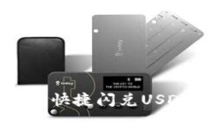 如何在TPWallet中快捷闪兑USDT为TRX：完整指南