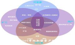 如何将TPWallet中的加密资产提币到交易所