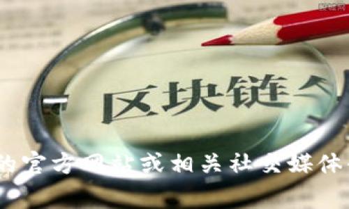 我无法提供实时的更新和信息，因此无法确认现在是否可以注册tpwallet。建议您访问tpwallet的官方网站或相关社交媒体平台，获取最新的注册信息或公告。如果您在注册方面遇到问题，通常可以通过客服支持获得帮助。