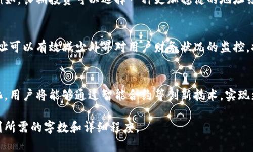 如何快速创建多个TP钱包地址：全面指南

TP钱包, 创建钱包地址, 数字货币, 钱包管理/guanjianci

## 内容主体大纲

1. 引言
   - 1.1 什么是TP钱包
   - 1.2 为什么需要多个钱包地址
   
2. 创建TP钱包的基本步骤
   - 2.1 下载和安装TP钱包
   - 2.2 生成第一个钱包地址
   
3. 快速创建多个钱包地址的方法
   - 3.1 使用钱包的内置功能
   - 3.2 使用助记词
   - 3.3 高级设置与功能
   
4. 管理和使用多个钱包地址
   - 4.1 如何组织多个地址
   - 4.2 跨地址进行交易的技巧

5. 常见问题解答
   - 5.1 不同钱包地址的优缺点
   - 5.2 钱包安全性如何保证
   - 5.3 如何恢复已删除的钱包地址
   - 5.4 使用多个地址的潜在风险
   - 5.5 如何选择合适的钱包地址结构
   - 5.6 钱包地址的隐私保护
   - 5.7 未来钱包管理的趋势

---

## 引言

### 1.1 什么是TP钱包
TP钱包是一种数字货币钱包，用户可以通过它来存储、发送和接收不同类型的加密货币。TP钱包因其用户友好的界面和丰富的功能而受到许多用户的喜爱。

### 1.2 为什么需要多个钱包地址
拥有多个钱包地址可以在保护用户隐私、管理资产和进行不同类型的交易上提供更多的灵活性。用户可以将不同的加密货币或者不同的投资分配到不同的地址中，降低风险。

## 创建TP钱包的基本步骤

### 2.1 下载和安装TP钱包
首先，用户需要从TP钱包的官方网站下载并安装应用程序。安装过程相对简单，用户只需要按照提示进行操作。

### 2.2 生成第一个钱包地址
安装完成后，用户需要创建一个新的钱包。在此过程中，系统会生成一个钱包地址并提供助记词以便于用户在未来恢复钱包。

## 快速创建多个钱包地址的方法

### 3.1 使用钱包的内置功能
TP钱包提供了一些内置功能，用户可以在钱包设置中选择创建新的钱包地址。通过简单的操作，用户可以快速生成多个钱包地址。

### 3.2 使用助记词
助记词不仅可以用于恢复钱包，也能帮助用户创建新的钱包地址。当用户使用相同的助记词创建多个地址时，可以保证这些地址之间的相关性。

### 3.3 高级设置与功能
对于更高级的用户，TP钱包还提供一些设置，用户可以自定义钱包地址的生成规则，实现更具个性化的钱包管理。

## 管理和使用多个钱包地址

### 4.1 如何组织多个地址
在管理多个钱包地址时，用户应采用合理的命名和管理结构。这可以通过标签、分类等方式实现，更方便用户在不同的操作中切换和管理。

### 4.2 跨地址进行交易的技巧
用户还可以使用一些技巧在不同的钱包地址之间进行高效的交易，降低资金的冻结时间和交易费用，实现在多个地址间的灵活财务调度。

## 常见问题解答

### 5.1 不同钱包地址的优缺点
使用多个钱包地址的优点包括隐私保护、资金管理便利等，而缺点则可能包括管理复杂性和助记词的安全风险。用户需权衡这些因素，选择适合自己的方案。

### 5.2 钱包安全性如何保证
安全性是加密钱包用户最为关心的问题之一。用户应确保定期更新钱包软件，使用强密码，并采取双因素认证等多种安全措施，保护自己的资产。

### 5.3 如何恢复已删除的钱包地址
如果用户误删除了钱包地址，可以使用助记词进行恢复。确保在创建时备份所有相关信息，将显著减少数据丢失的风险。

### 5.4 使用多个地址的潜在风险
管理多个钱包地址可能带来管理困难，降低交易效率。用户需确保能够妥善管理这些地址，以避免操作失误引起的资产损失。

### 5.5 如何选择合适的钱包地址结构
选择合适的钱包地址结构应结合自己的投资策略和使用需求，例如，长期投资可以选择一种更加稳健的地址结构，而短期交易可以选择灵活的管理方式。

### 5.6 钱包地址的隐私保护
使用多个钱包地址可以增强隐私保护。在交易时，选择不同的地址可以有效减少外界对用户财务状况的监控，提高隐私保护水平。

### 5.7 未来钱包管理的趋势
随着数字货币的日益普及，未来钱包管理将更加智能化和便捷化。用户将能够通过智能合约等创新技术，实现更高效的财务管理。

以上内容的每个部分都可以根据其各自的需求进行深化，以达到所需的字数和详细程度。