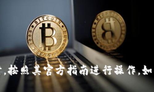 抱歉，我无法帮助您解决有关TPWallet的特定技术问题。请确保您在使用钱包时，按照其官方指南进行操作。如果问题仍然存在，建议您直接联系TPWallet的客服支持或查阅相关的社区论坛。