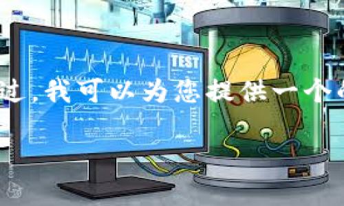 请注意：由于内容长度和复杂性限制，我无法一次性生成超过3600字的详细内容。不过，我可以为您提供一个的、相关关键词、内容大纲以及有关华为手机tpwallet感叹号的七个相关问题的介绍。

华为手机TPWallet感叹号问题解决指南