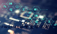 : 解决TPWallet能量宽带不足的实用指南