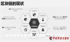 如何提升加密钱包的安全性：全面指南