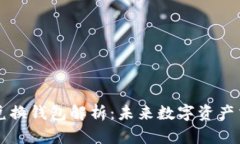 区块链原子兑换钱包解析：未来数字资产交易的