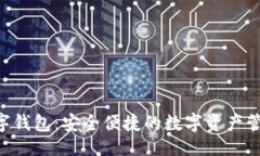 提议  KPG数字钱包：安全便捷的数字资产管理工具