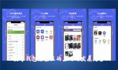 数字钱包在景区的应用与发展趋势