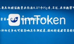 pig币（Pig Coin）是一种新兴的加密货币，随着De