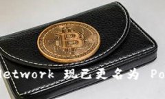 tpwallet 的马蹄链英文为 ＂Matic Network＂。Matic Ne