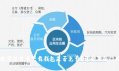 biamti数字信用卡下载钱包是否免费？详解及热门