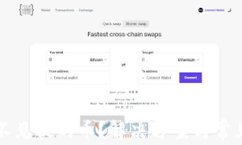 
tpwallet看不见提的币？解决方案与常见问题大解析