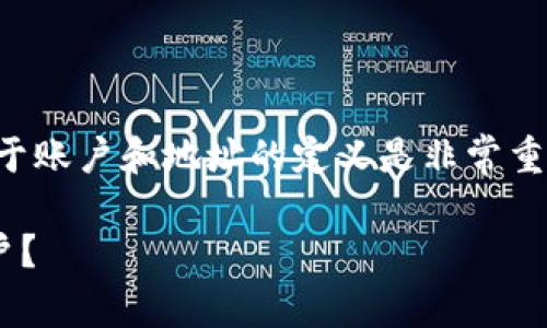 在讨论tpwallet（一个数字钱包）时，对于账户和地址的定义是非常重要的。以下是关于这个问题的详细分析。

### tpwallet中两个地址算几个账户？