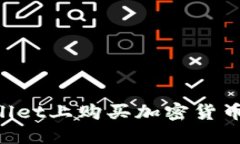 如何在TPWallet上购买加密货币：一步步指南