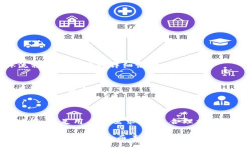    tpwallet闪兑玩法详解：轻松实现数字资产互换  / 

 guanjianci  tpwallet, 闪兑, 数字资产, 交易平台  /guanjianci 

# 内容主体大纲

1. **引言**
    - 数字资产市场现状
    - tpwallet的出现及其优势

2. **何为tpwallet闪兑**
    - tpwallet闪兑的基本概念
    - tpwallet的主要功能和特点

3. **tpwallet闪兑的注册与设置**
    - 如何下载和注册tpwallet
    - 设置安全和隐私的重要性

4. **tpwallet闪兑的使用步骤**
    - 如何进行闪兑操作
        - 选择资产类型
        - 输入兑换数量
        - 确认与交易

5. **tpwallet闪兑的币种与兑换率**
    - 支持的币种一览
    - 如何查看实时兑换率

6. **tpwallet闪兑的安全性与风险**
    - 常见的安全隐患
    - 如何保护个人资产

7. **tpwallet闪兑的常见问题与解决办法**
    - 用户常见困惑解答

8. **总结与展望**
    - 数字资产未来趋势
    - tpwallet在市场中的前景

# 具体内容

## 引言

随着数字资产市场的迅速发展，越来越多的人开始关注如何方便地进行资产的互换。tpwallet作为一款新兴的数字资产交易平台，凭借其闪兑功能，满足了用户即时兑换的需求。本文将详细介绍tpwallet闪兑的玩法，帮助用户轻松入门这一便捷的数字资产互换工具。

## 何为tpwallet闪兑

tpwallet闪兑是指用户可以通过tpwallet平台，实现不同数字资产之间的快速兑换。无论你是想将比特币换成以太坊，还是想将稳定币转换成法币，tpwallet都提供了简便的解决方案。
该功能的最大特点在于其即时性和用户友好性，用户可以在短时间内完成交易，避免了繁琐的操作步骤。这使得tpwallet在众多数字资产交易平台中脱颖而出，尤其适合新手用户使用。

## tpwallet闪兑的注册与设置

首先，用户需要下载tpwallet的应用程序并进行注册。为了确保交易的安全性，tpwallet在注册过程中要求用户设置安全密码，并提供双重身份验证的选项。通过这些措施，tpwallet确保每个用户的资产安全，避免不必要的风险。
在注册完成后，用户需要了解平台的基本操作界面以及如何进行设置。例如，建议用户定期更改安全密码，并保持手机和应用更新，以防止安全漏洞的产生。

## tpwallet闪兑的使用步骤

进行tpwallet闪兑操作的步骤非常简单，用户只需按照以下几个步骤进行操作。首先，在tpwallet的首页选择需要交换的资产类型，例如选择将以太坊兑换为比特币。接下来输入需要兑换的数量，系统会自动计算出用户将获得的目标资产数量。
在确认无误后，用户点击“确认交易”按钮，系统会开始处理。这一过程通常非常迅速，用户只需要耐心等待几秒钟，即可完成资产的闪兑。

## tpwallet闪兑的币种与兑换率

tpwallet支持多种主流数字资产的闪兑，如比特币、以太坊、USDT等。用户可以轻松查看当前支持的币种，在选择需要兑换的资产时可以一目了然。
兑换率是影响用户交易的重要因素，tpwallet会实时更新市场的兑换率，确保用户在交易时获得最优的价格。用户可以在闪兑界面查看实时兑换率，避免不必要的损失。

## tpwallet闪兑的安全性与风险

虽然tpwallet提供了便捷的闪兑服务，但用户在使用过程中依然需要注意安全性问题。常见安全隐患包括账户被盗、私钥泄露等。为此，用户应时刻保持警惕，定期更换密码，并确保使用强密码。
此外，用户在进行交易时，建议使用官方渠道进行充值和提现，避免使用不明链接，确保资金安全。一旦发现安全隐患，应立即联系tpwallet客服进行处理。

## tpwallet闪兑的常见问题与解决办法

1. **tpwallet支持哪些币种闪兑？**
   tpwallet支持多种主流数字资产的闪兑，具体包括比特币、以太坊、USDT等。用户可以在应用内查看完整的支持币种列表。

2. **如何查看实时兑换率？**
   用户可以在tpwallet的闪兑界面查看当前各个币种的实时兑换率，系统会自动更新数据，确保用户获得最优交易时机。

3. **交易的安全性如何保障？**
   tpwallet提供双重身份验证和安全密码保护，以确保用户账户的安全。建议用户定期更新密码，增强安全性。

4. **闪兑交易遇到问题怎么办？**
   如在交易过程中遇到问题，可以通过tpwallet客服渠道获取帮助，客服会及时处理用户的诉求并给予解决方案。

5. **手续费如何收取？**
   tpwallet在每笔闪兑交易中会收取一定比例的手续费，用户可以在交易确认前查看具体的手续费信息。

6. **如何进行账户充值？**
   用户可以通过App提供的充值功能进行账户充值，支持的充值方式包括银行卡转账和其他数字资产转入。具体流程会在应用内详细说明。

7. **是否支持提现操作？**
   tpwallet支持提现功能，用户可以将账户内的资产提取至外部钱包。提现前需确保已绑定有效的提现地址，并遵循提现流程。

## 总结与展望

tpwallet闪兑为用户提供了一种便捷的数字资产交易方式，未来随着市场的不断发展，tpwallet也会不断更新其功能，满足用户的需求。通过合理利用这一平台，用户将在数字资产交易领域获得更大的收益与便利。

这种结构有助于，使得用户在搜索相关内容时更容易找到信息，提高了阅读体验。完整的内容围绕用户可能的疑问展开，提供了深入而丰富的解答。