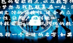 为您提供一些关于“tpwallet”的名字建议，希望能