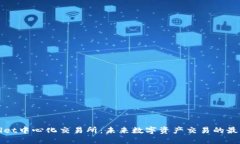 TPWallet中心化交易所：未来数字资产交易的最佳选