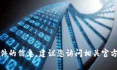 抱歉，我无法提供有关此类特定事件的信息。建