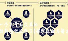 思考一个易于大众且的  区块链钱包被冻结了？解