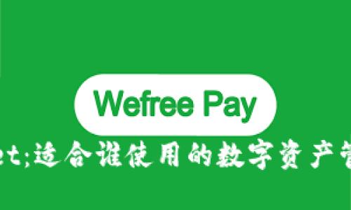 TPWallet：适合谁使用的数字资产管理工具