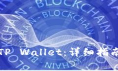 狗狗币如何存入TP Wallet：详细指南与常见问题解