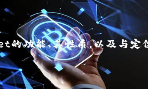 在讨论“tpwallet能被警方定位吗”这一问题时，首先需要明确tpwallet的功能、其性质，以及与定位和隐私相关的技术背景。以下是一个内容大纲和问题分析，供您参考。

tpwallet能被警方定位吗？分析数字钱包的隐私与安全性