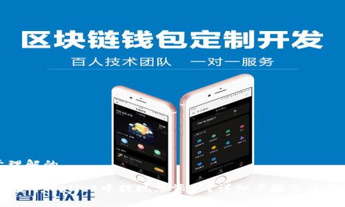 易于理解的

如何在TPWallet中提现总资产？详细步骤及注意事项