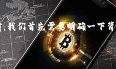 在解决“tpwallet打开薄饼怎么空白”的问题之前，