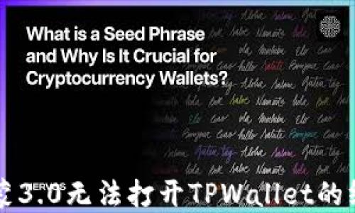 
解决鸿蒙3.0无法打开TPWallet的终极指南