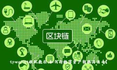 tpwallet提现教程：如何将数字资产转换为法币？