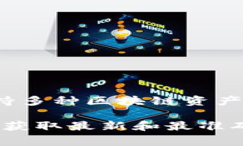 关于TPWallet的服务器位置，具体信息通常未公开以保护用户隐私和服务的安全性。TPWallet是一款数字钱包应用，支持多种区块链资产的存储与管理。一般来说，数字钱包可能会使用云服务提供商，如AWS、Google Cloud或其他专用数据中心来托管其服务。

如果想了解TPWallet或其他类似应用的服务器信息，建议查看其官方网站上的隐私政策或直接联系他们的客户支持，以获取最新和最准确的信息。