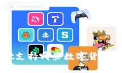 TP Wallet支持哪些数字货币？全面指南