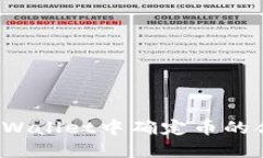 如何在TPWallet中确定币的合约地址？