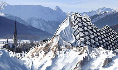 如何在TP Wallet中查询ICP币余额和交易记录