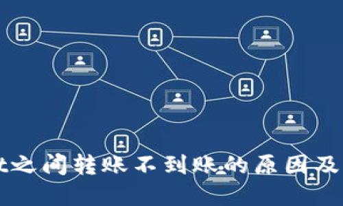 TPWallet之间转账不到账的原因及解决方案