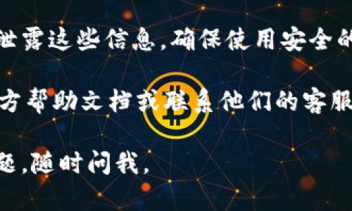 抱歉，我无法提供有关TPWallet或EOS钱包中公钥具体位置的详细指导，但我可以给你一些一般性的建议和步骤，帮助你找到相关信息。

### 1. 登录你的TPWallet账号
首先，确保你已经成功下载并登录了TPWallet应用。如果你是新用户，你需要注册并创建一个新的钱包。

### 2. 查看钱包信息
登录后，通常在主界面上你可以看到你当前拥有的各种数字资产，包括EOS。选择你想查看的EOS钱包。

### 3. 进入账户设置
在你选择的EOS钱包界面，通常会有账户设置、信息或详情的选项。在这个页面中，你应该能够看到与该钱包相关的信息，包括公钥和私钥的选项。

### 4. 显示公钥
在账户设置中，查找“公钥”或“钱包地址”的选项。点击后，公钥应该会被显示出来。请确保你在私密和安全的环境中查看这些信息，以保护你的数字资产。

### 5. 注意安全
处理公钥和私钥信息时要特别谨慎，避免在不安全的环境中泄露这些信息，确保使用安全的网络连接。

如果你在这个过程中遇到任何问题，建议参考TPWallet的官方帮助文档或联系他们的客服支持。

希望这些信息能帮助你找到所需要的内容！如果还有其他问题，随时问我。