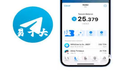 思考一个易于大众且的

如何在苹果设备上下载TPWallet软件