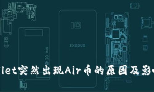 TPWallet突然出现Air币的原因及影响解析