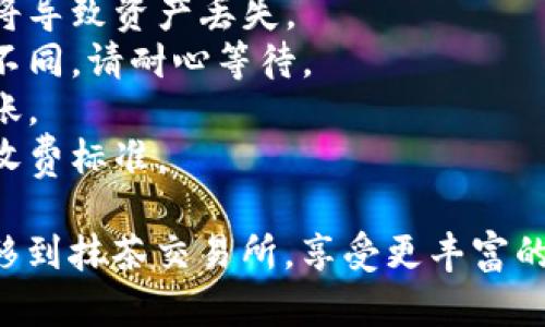 要将TPWallet中的数字资产转移到抹茶交易所（Mexc），您需要遵循以下步骤和选择适当的路径。下面是详细的分步指南。

### 第一步：准备工作

1. **打开TPWallet**  
   启动TPWallet应用，确保您已经安装并设置好钱包，并且已知悉您的助记词和私钥。

2. **确定目标资产**  
   确认您要转移的数字资产类型（例如USDT、ETH等），并确认抹茶交易所支持该资产。

3. **获取抹茶地址**  
   登录您的抹茶帐户，找到您要充值的数字资产，并复制其充值地址。

### 第二步：选择转账路径

在TPWallet中转账到抹茶时，您可能会面临不同的区块链路径选择，具体步骤如下：

1. **选择资产**  
   在TPWallet主界面，点击您要转移的资产。

2. **点击发送**  
   在资产详情页中，点击“发送”选项。

3. **输入地址**  
   在“接收地址”栏中粘贴从抹茶获取的地址。

4. **选择链路**  
   在路径选择中，您可能会看到多个链路选项（例如：ERC20、TRC20、BSC等）。此时，应选择与您要转移的资产相对应的链路。

   - **ERC20**：以太坊网络，适合以太坊及其代币。
   - **TRC20**：波场网络，适合波场上的代币，如USDT（TRC20）。
   - **BSC**：币安智能链，适合BEP20标准的Token。

5. **确认费用**  
   不同路径会有不同的手续费，确认费用合理性。

6. **输入金额**  
   输入您希望转移的数量。

7. **确认交易**  
   检查所有信息是否正确，点击确认。

### 第三步：监控交易状态

1. **查看交易记录**  
   在TPWallet中查看您的交易记录，确保交易已成功发起。

2. **查询区块链状态**  
   可以使用相应的区块链浏览器（如Etherscan、Tronscan等）来监控您的交易状态。

3. **确认到账**  
   当交易在区块链上确认后，您将在抹茶账户中看到充值的资产。

### 提示与注意事项

- 请确认转账地址的准确性，任何错误的地址将导致资产丢失。
- 根据网络的不同，交易确认时间可能会有所不同，请耐心等待。
- 一定要选择对应的链路，以避免资产无法到账。
- 注意交易的手续费，不同链路可能会有不同收费标准。

这样，您就可以安全地将TPWallet中的资产转移到抹茶交易所，享受更丰富的交易服务。