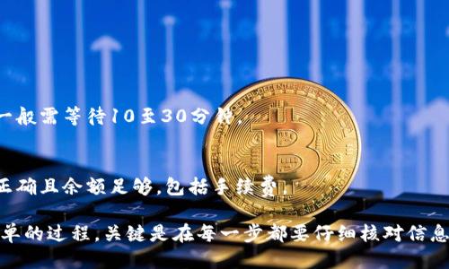 为了将TPWallet中的以太币转移到币安（Binance）交易所，您可以按照以下步骤操作。以下是详细说明：

### 第一步：登录您的TPWallet
1. 打开TPWallet应用并登录到您的账户。
2. 确保您已经确认钱包中有足够的以太币（ETH），且没有损失。

### 第二步：获取币安的以太币充值地址
1. 登录您的币安账户。
2. 在顶部导航栏中找到“钱包”菜单，并选择“现货钱包”。
3. 找到以太币（ETH），点击“充值”按钮。
4. 系统将会生成一个以太币充值地址，复制此地址。

### 第三步：从TPWallet发送以太币到币安
1. 返回TPWallet，选择“发送”或“转账”功能。
2. 在“接收地址”栏中粘贴您从币安获取的充值地址。
3. 输入您希望转账的以太币数量，确保您留有足够的手续费以便完成转账。
4. 检查输入的信息，确保无误后，确认转账。

### 第四步：确认转账状态
1. 您可以在TPWallet中查看交易记录，确认您的转账是否已提交。
2. 进入币安，查看“充值历史”以确认您的以太币是否到账。
3. 由于以太币网络的拥堵情况，转账可能需要一些时间，请耐心等待。

### 提示
- 在进行任何转账之前，请确保您输入的地址绝对准确，以免造成不可逆的资产损失。
- 交易可能涉及手续费，请留意您的钱包余额。

### 常见问题
1. **转账失败怎么办？**
   - 检查是否正确输入了地址和数量。
   - 确认您的网络状态和TPWallet是否正常工作。

2. **我的以太币什么时候到账？**
   - 通常转账时间取决于以太坊网络的拥堵情况，一般需等待10至30分钟。

3. **我可以转账多少数量的以太币？**
   - 您可以转账任何数量的以太币，但需确保地址正确且余额足够，包括手续费。

总之，将TPWallet的以太币转移到币安是一个相对简单的过程，关键是在每一步都要仔细核对信息。希望这能帮助到您，如果还有其他问题，请随时询问！