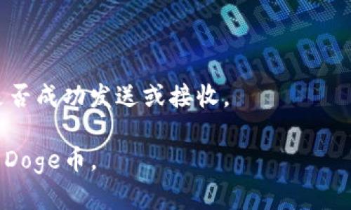 TPWallet 是一个多链数字资产钱包，支持多种加密货币的存储和管理。Doge币（Dogecoin）作为一款知名的加密货币，如果TPWallet支持此币种，你可以安全地将Doge币存储在该钱包内。

以下是一些关于在TPWallet中使用Doge币的注意事项：

1. **确认支持**：首先，确保你的TPWallet版本支持Doge币。你可以在钱包的币种列表中查看，或者访问官网和社区获取最新的信息。

2. **安全性**：如同使用任何数字资产钱包一样，要确保TPWallet的安全设置已开启，比如设置强密码和启用双重认证。

3. **存储方式**：Doge币的存储方式与其他加密货币相似，你需要获取一个Doge币的地址，之后就可以将其发送到这个地址进行存储。

4. **备份**：一定要备份你的钱包助记词或私钥，以防丢失访问权限。

5. **查看交易状态**：使用区块链浏览器查看你的交易状态，以确认Doge币是否成功发送或接收。

总之，如果TPWallet支持Doge币，你可以在这个钱包中安全地存储和管理你的Doge币。