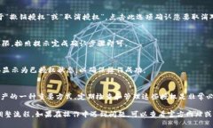 取消 TPWallet 对应用程序的授权一般可以通过以下