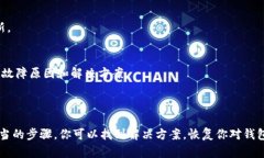 关于TPWallet今天出现问题的解释和解决方案可能有