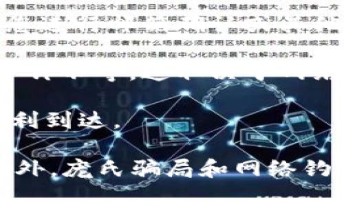 要将以太坊（ETH）转移到 TPWallet（一个加密货币钱包应用），一般可以通过以下几个步骤来完成：

1. **找到支持提取以太坊的平台**：首先，您需要在一个支持提取以太坊的交易所或平台上拥有账户，比如 Binance、Coinbase、Huobi 等。

2. **登录您的账户**：使用您的账户信息登录到您选择的交易所。

3. **提取以太坊**：找到“提币”或“提现”选项，选择以太坊作为提取的币种，输入您在 TPWallet 中的以太坊地址。

4. **确认交易**：确认提取金额和地址无误后，提交请求。通常，平台会要求您进行邮箱确认或其他安全验证。

5. **等待确认**：提取后，您需要等待区块链确认，通常需要几分钟至十几分钟不等，这取决于网络状况。

6. **检查 TPWallet**：在 TPWallet 中检查您的账户，确认以太坊已经顺利到达。

确保在进行提币操作时，仔细核对地址信息，以防发生错误导致资金丢失。此外，庞氏骗局和网络钓鱼是加密货币领域常见的风险，务必小心操作，保护好自己的私钥和助记词。