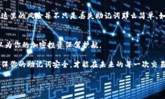   如何在TP钱包中添加助记词？揭开加密资产安全