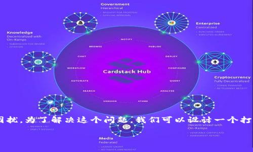 提现到TP钱包没有到账的问题可能会让用户感到困扰。为了解决这个问题，我们可以设计一个打开的和结构化的内容主体大纲。首先来看和关键词：

提现到TP钱包没到账？揭秘潜在原因与解决方案！