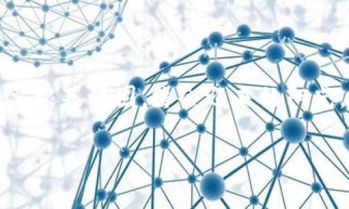 得意tpwallet网络节点错误，该如何解决？/得意

tpwallet, 网络节点, 错误解决, 数字钱包/guanjianci

引言
在数字货币的世界中，钱包是我们与虚拟资产沟通的桥梁。然而，正如生活中有时会遇到问题，我们在使用tpwallet时，也可能遭遇网络节点错误。这种情况就像是一条原本通畅的河流突然被堵塞，让我们无从前行。那么，当网络节点出错时，我们该如何应对呢？

什么是tpwallet及其网络节点
tpwallet作为一种数字钱包，主要用于存储和管理各种加密货币。就像是你家中专门用来存放贵重物品的保险箱，它不仅要安全，还要求便捷。网络节点则是连接tpwallet的“桥梁”，它们负责传递信息和交易数据。网络节点的健康和稳定性，直接影响到我们的使用体验。如果这些节点出现错误，我们就如同在城堡的大门被锁上，无法进入。

节点错误的常见原因
1. **网络连接问题**：就像流量堵塞的公路，没法通行可能是因为信号不佳或网络中断。此时，我们需检查一下网络设置和信号强度。
2. **节点服务器瘫痪**：有时，节点服务器会因为过载或维护而暂时不可用。这就像是商场遇到大促销，顾客涌入导致服务无法运行。
3. **钱包软件错误**：软件更新后，如果存在bug或不兼容问题，也可能导致网络节点错误。想象一下，一部新买的手机应用没办法正常使用，这种挫败感令人沮丧。

如何解决tpwallet网络节点错误
1. **检查网络连接**：确认网络信号是否正常，有时候刷新一下路由器或切换到其他网络会有所帮助。
2. **更换节点**：tpwallet一般支持多个节点。如果当前的节点出现问题，可以尝试切换到其他节点。就像在路口迷路时，问路人换个方向或许能找到新的出路。
3. **更新软件**：确保你的tpwallet软件是最新的，定期检查是否有更新，可以避免很多潜在问题。
4. **联系客服支持**：如果以上尝试未果，联系tpwallet的客服。他们就像是你在潮水中划桨的伙伴，能帮助你找到回归正确航道的方法。

预防措施与最佳实践
就像在生活中买保险来预防意外，使用数字钱包时采取预防措施也是明智的选择。
1. **定期备份钱包数据**：通过备份重要数据，确保即使遇到意外情况，也不会丢失资产。
2. **使用VPN以防止网络攻击**：就像在家中安装报警器，保障钱包安全。
3. **参与社区讨论**：加入tpwallet的用户社区，了解其他用户的经验和建议，互相分享解决方案。

总结
tpwallet网络节点错误虽然会让我们感到困扰，但通过正确的操作和预防措施，我们完全可以将这些障碍扫除。生活就像是一棵大树，有时风会肆虐，但只要根基稳固，终会迎来的阳光。不怕遇到问题，关键在于如何解决它们，像智者一样冷静面对，使人生像奔腾的河流，永不停息。

以上就是tpwallet网络节点错误的详细分析和应对方法，希望能帮助到你在数字货币的旅程上越走越远！